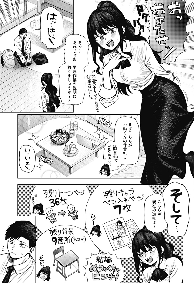 Monochrome Futari Chap 2 - Next Chap 3