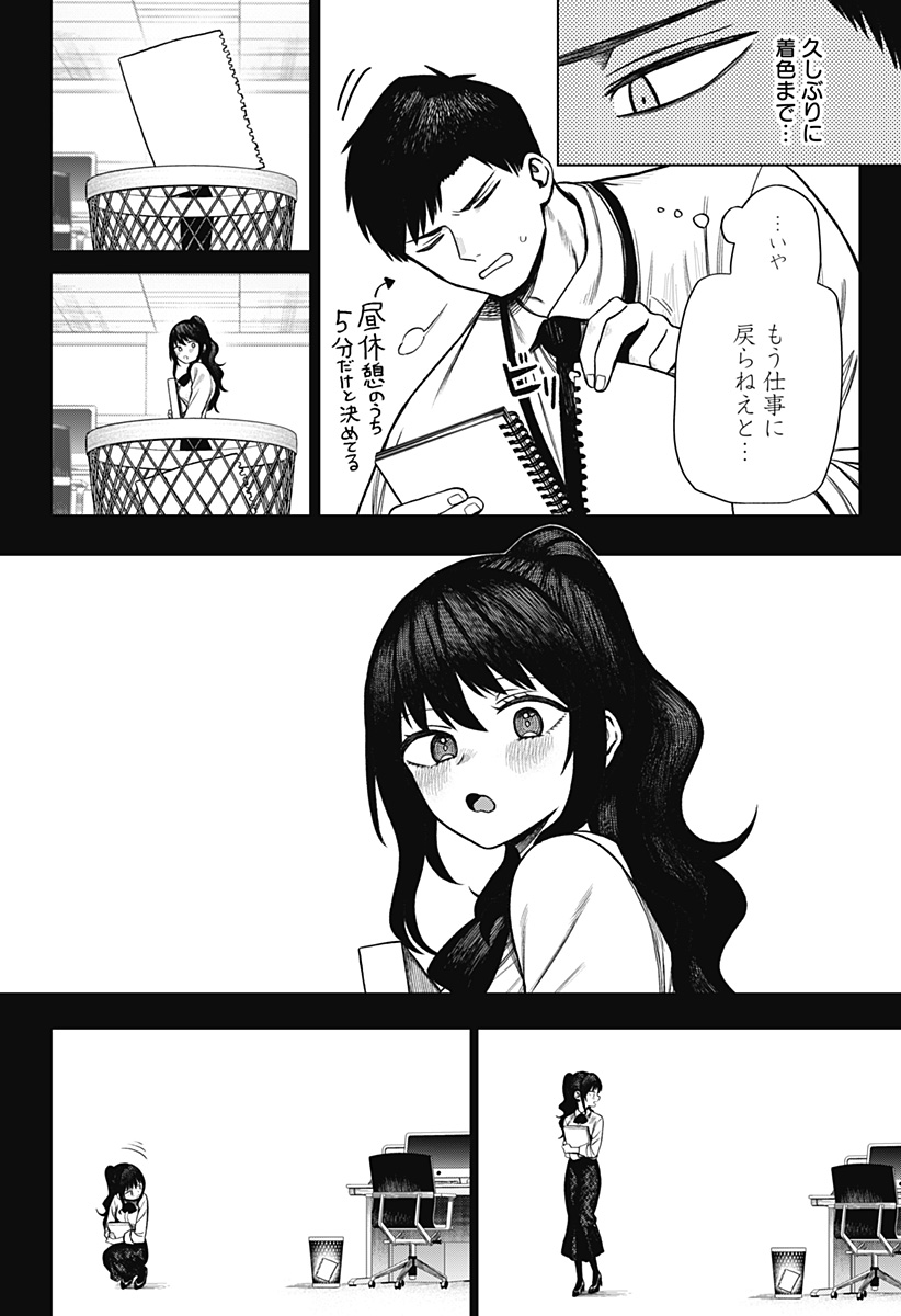 Monochrome Futari Chap 2 - Next Chap 3