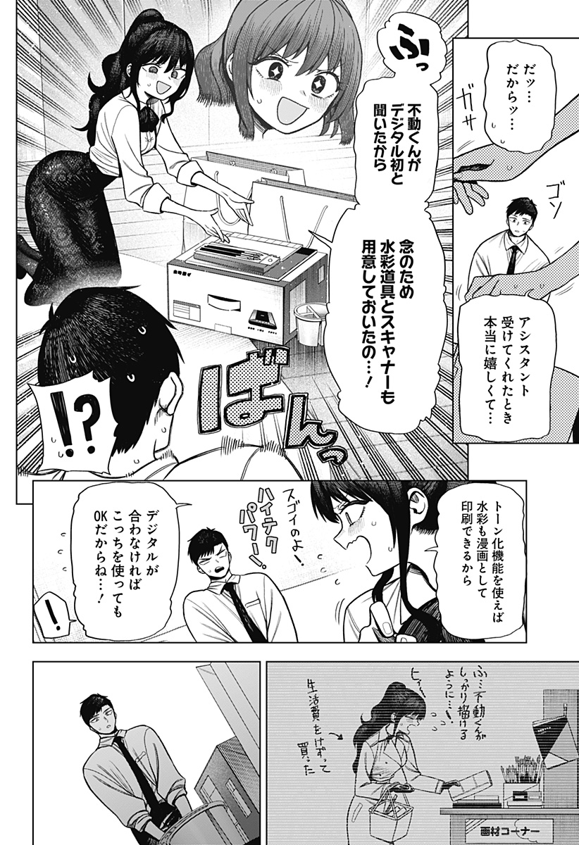 Monochrome Futari Chap 2 - Next Chap 3