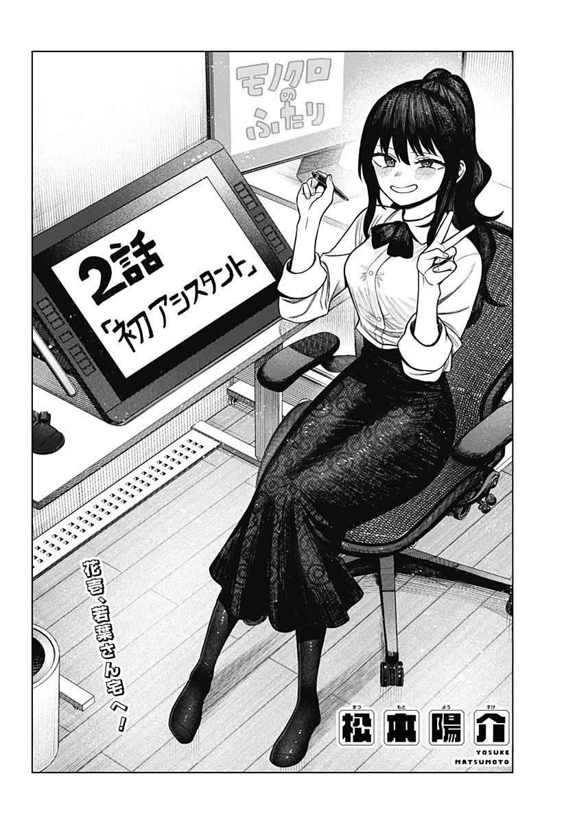Monochrome Futari Chap 2 - Next Chap 3