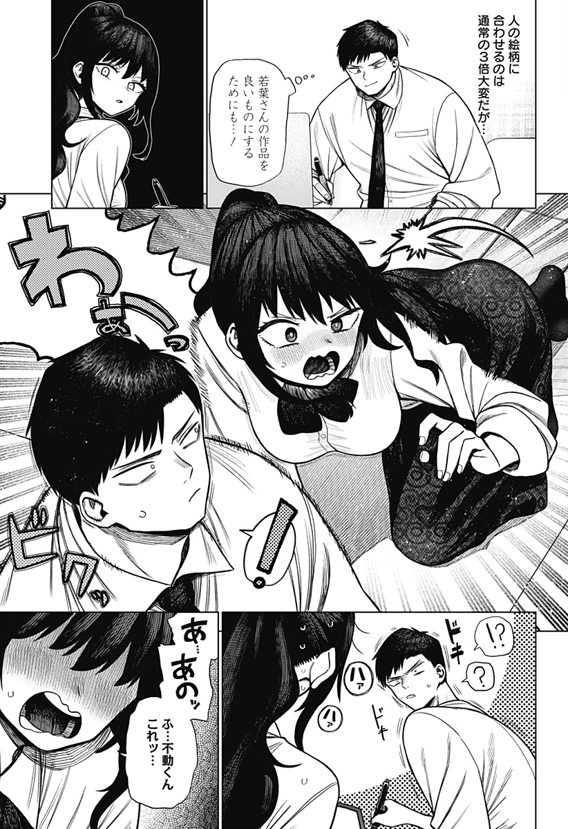 Monochrome Futari Chap 2 - Next Chap 3