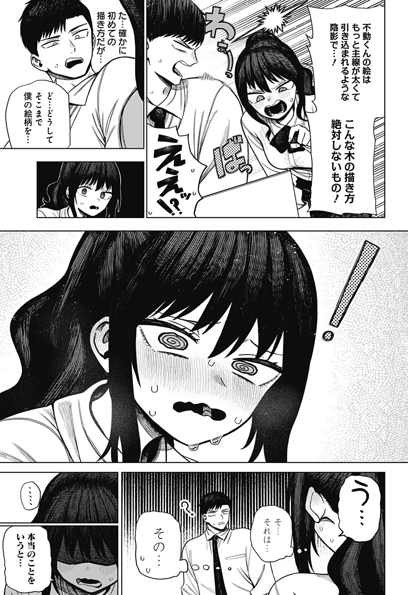 Monochrome Futari Chap 2 - Next Chap 3