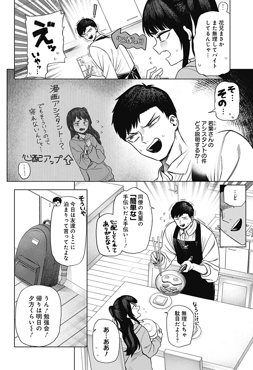 Monochrome Futari Chap 2 - Next Chap 3