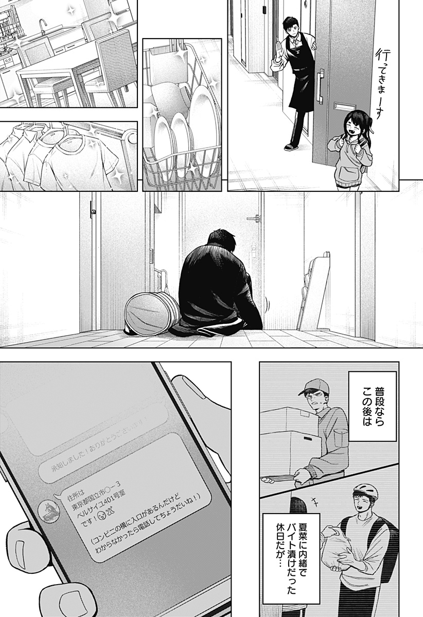 Monochrome Futari Chap 2 - Next Chap 3