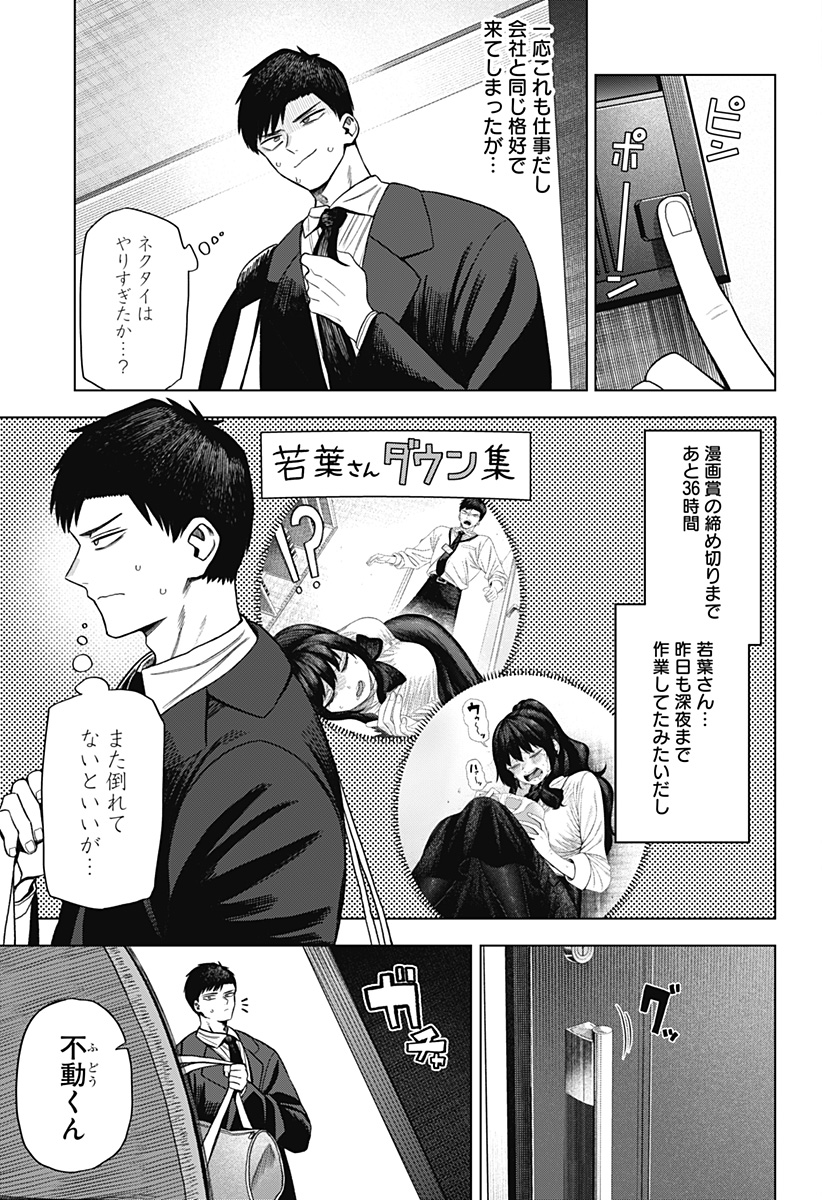 Monochrome Futari Chap 2 - Next Chap 3