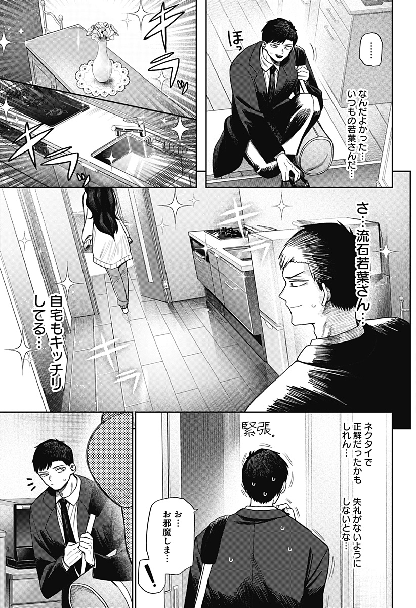 Monochrome Futari Chap 2 - Next Chap 3