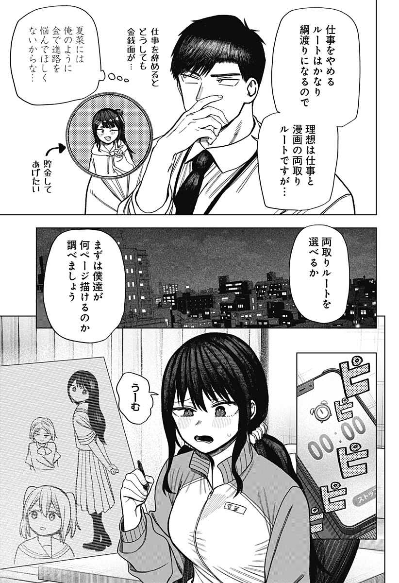 Monochrome Futari Chap 20 - Next Chap 21