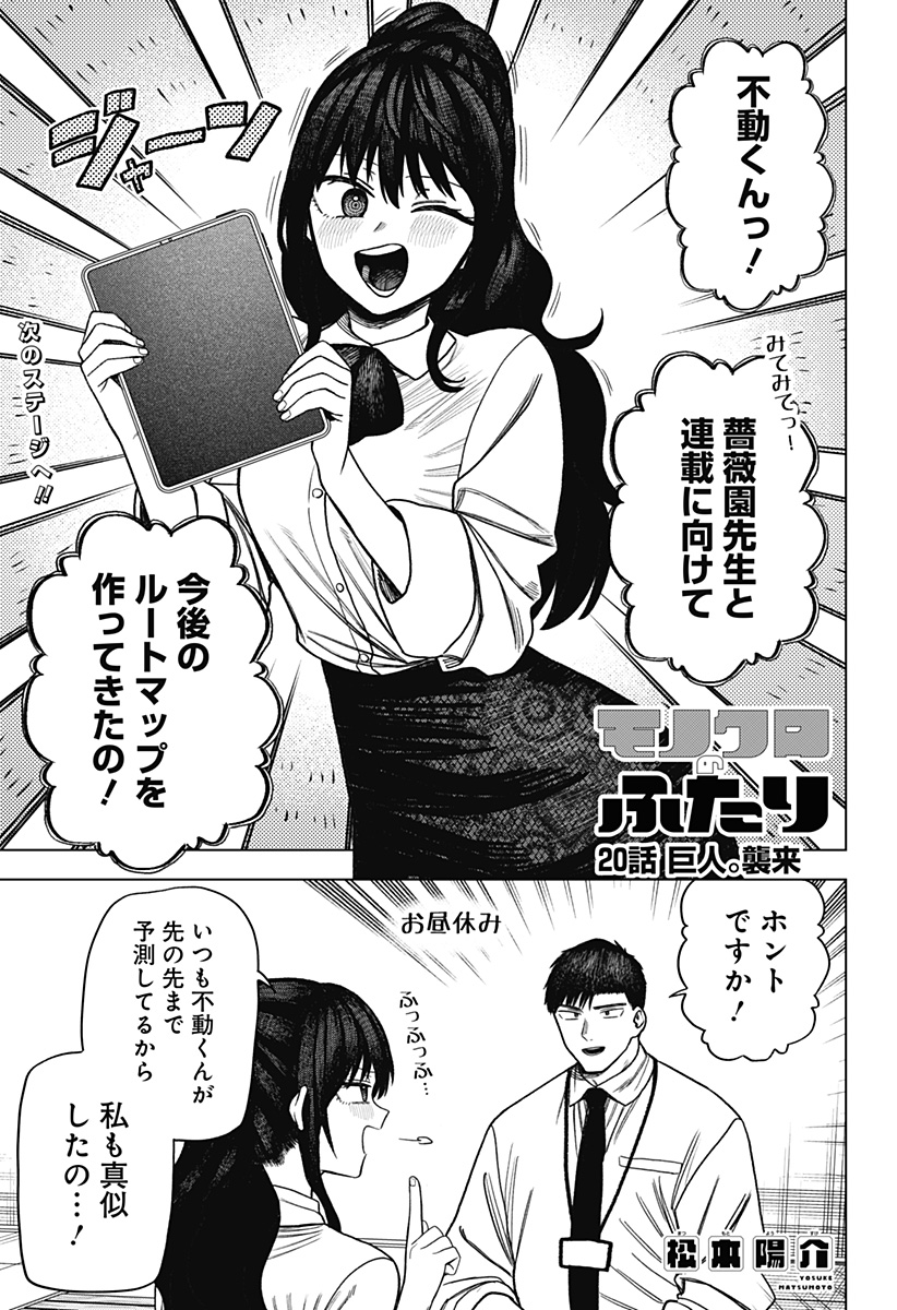 Monochrome Futari Chap 20 - Next Chap 21