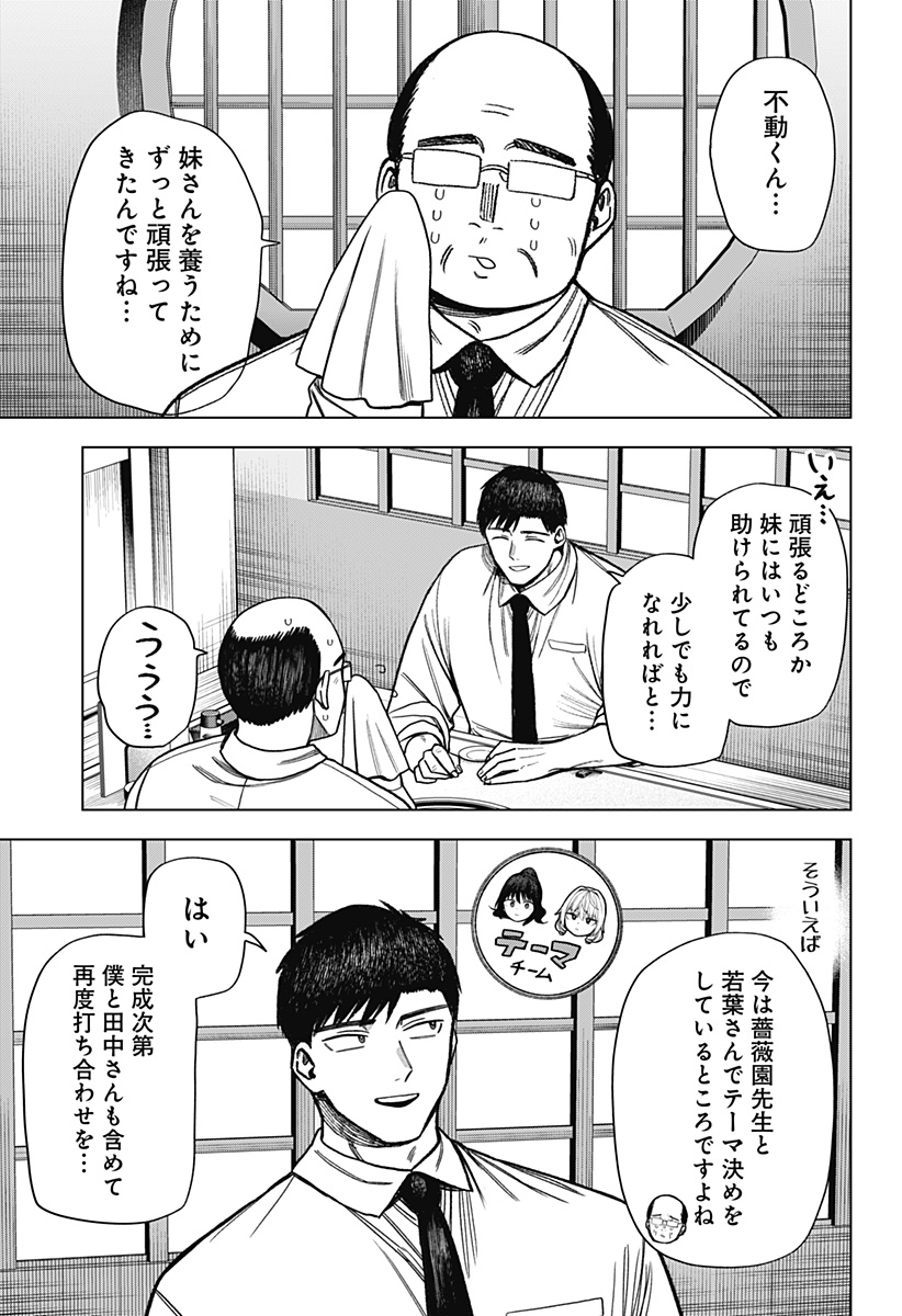 Monochrome Futari Chap 20 - Next Chap 21