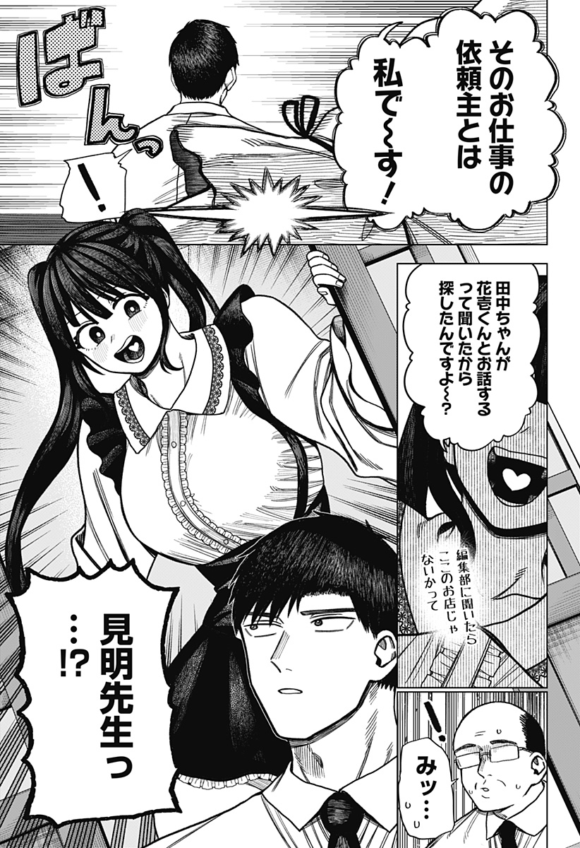 Monochrome Futari Chap 20 - Next Chap 21