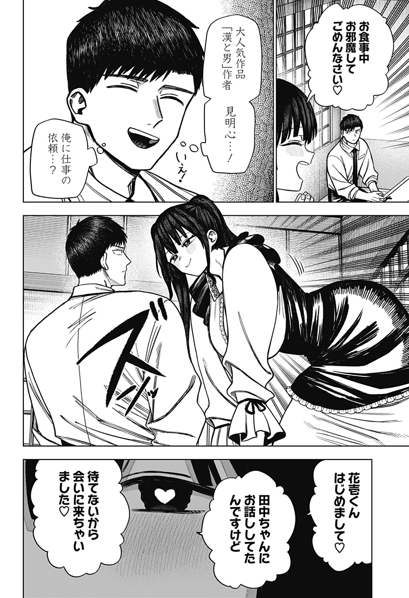 Monochrome Futari Chap 20 - Next Chap 21