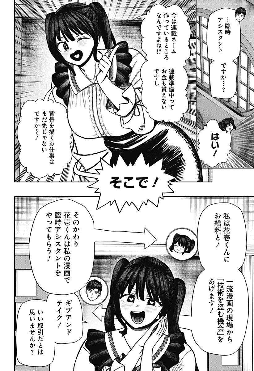 Monochrome Futari Chap 20 - Next Chap 21