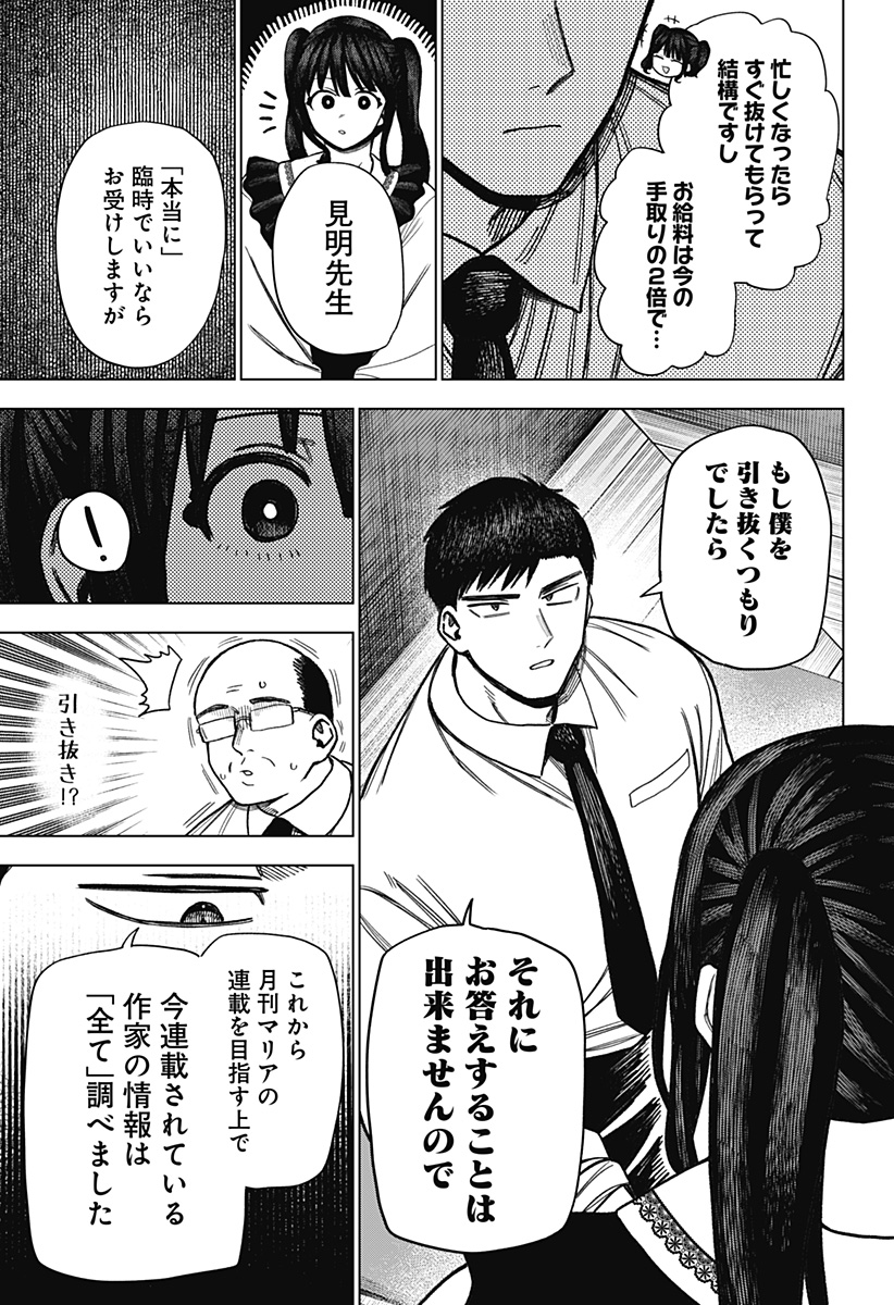 Monochrome Futari Chap 20 - Next Chap 21