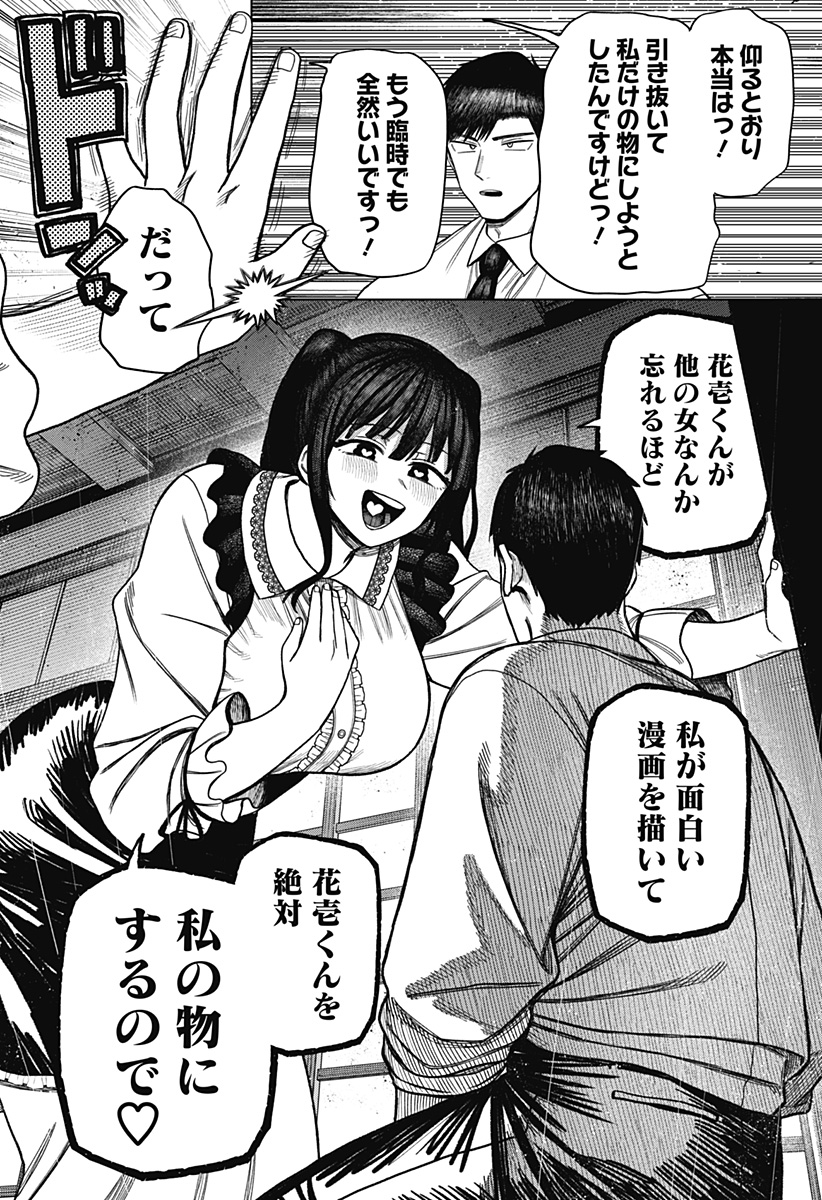 Monochrome Futari Chap 20 - Next Chap 21