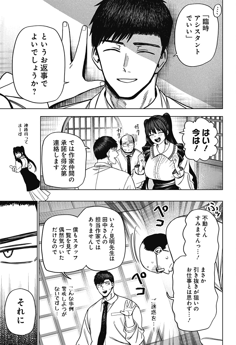 Monochrome Futari Chap 20 - Next Chap 21