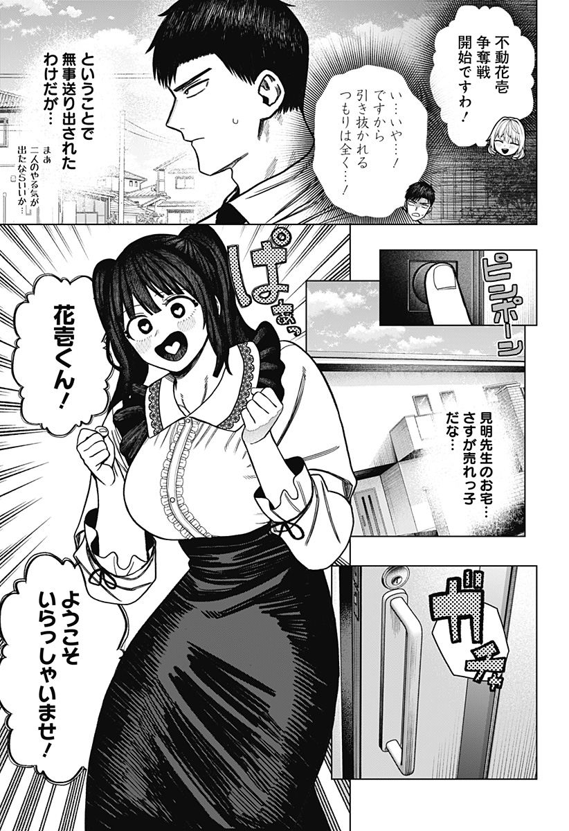 Monochrome Futari Chap 21 - Next Chap 22