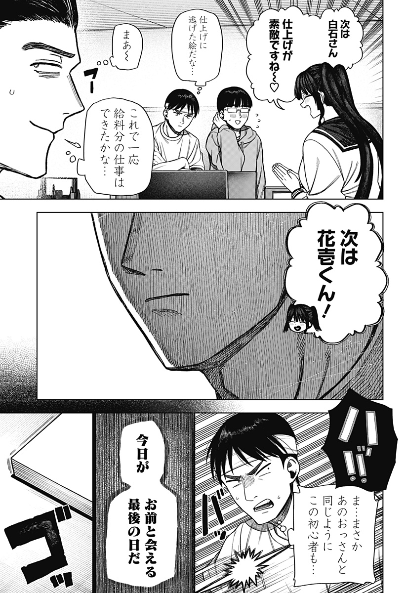 Monochrome Futari Chap 22 - Next Chap 23