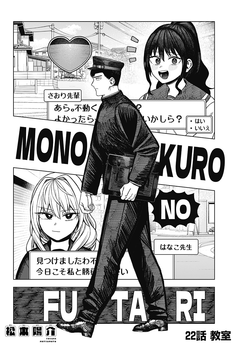 Monochrome Futari Chap 22 - Next Chap 23