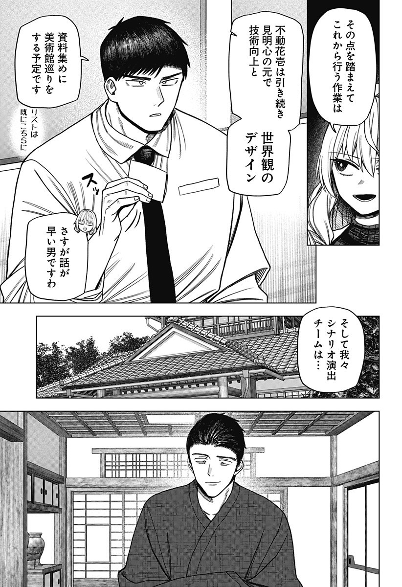 Monochrome Futari Chap 24 - Next Chap 25