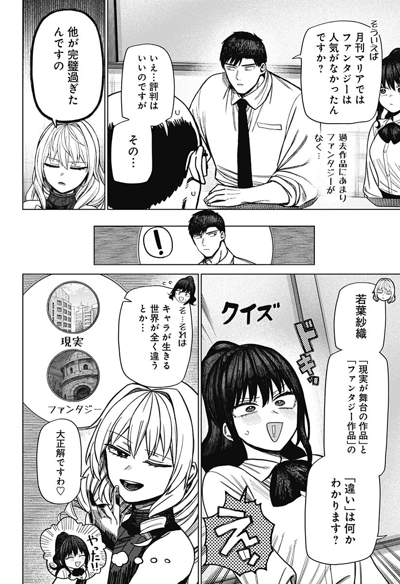 Monochrome Futari Chap 24 - Next Chap 25