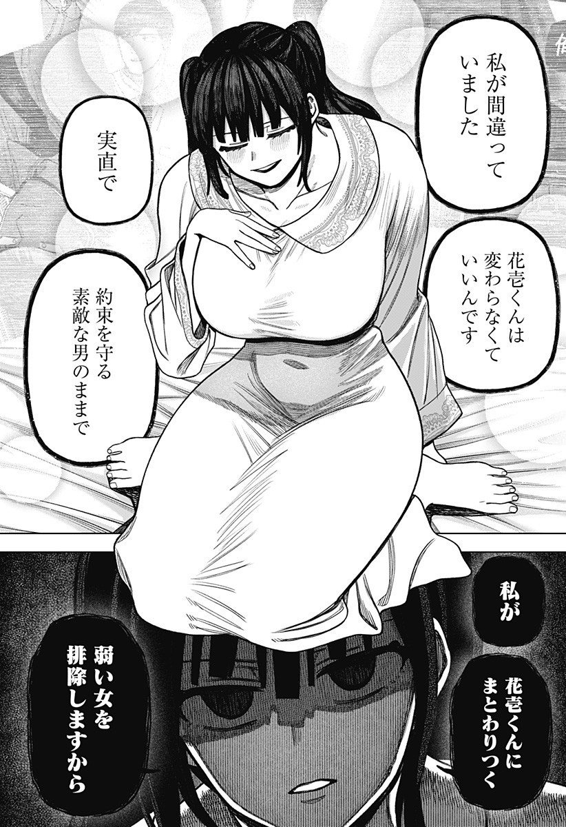 Monochrome Futari Chap 24 - Next Chap 25