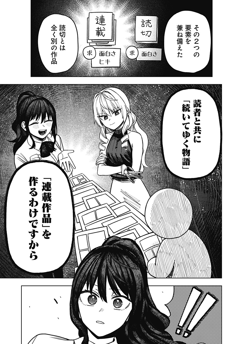 Monochrome Futari Chap 25 - Next Chap 26