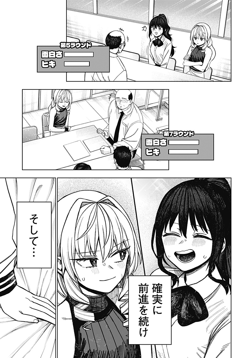 Monochrome Futari Chap 25 - Next Chap 26