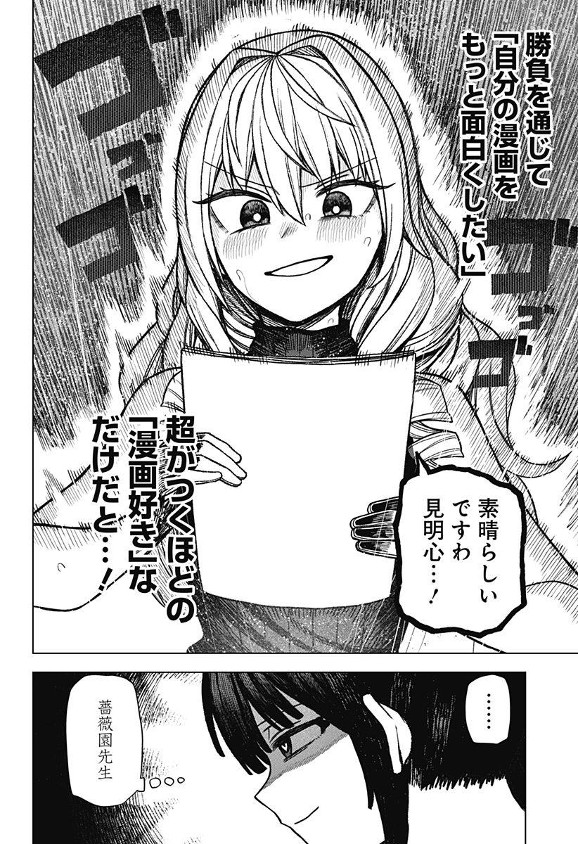 Monochrome Futari Chap 25 - Next Chap 26