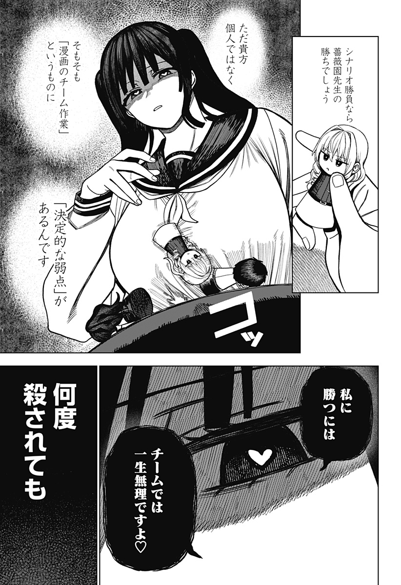 Monochrome Futari Chap 25 - Next Chap 26