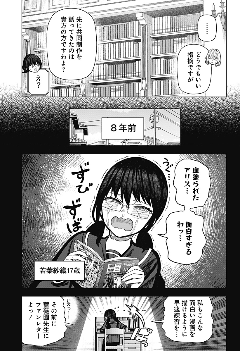 Monochrome Futari Chap 25 - Next Chap 26