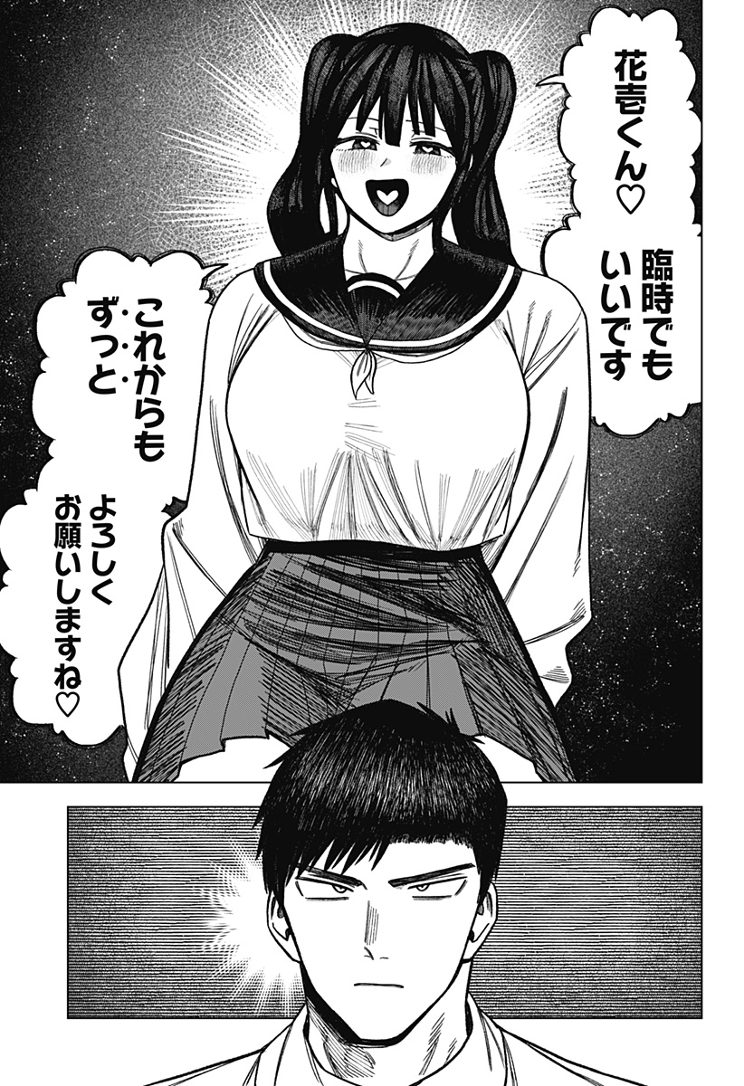 Monochrome Futari Chap 26 - Next Chap 27