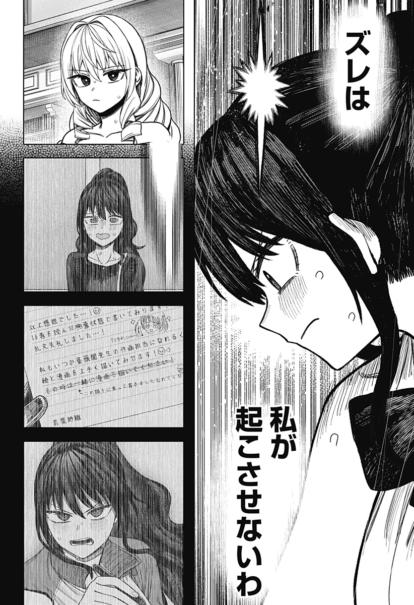 Monochrome Futari Chap 26 - Next Chap 27