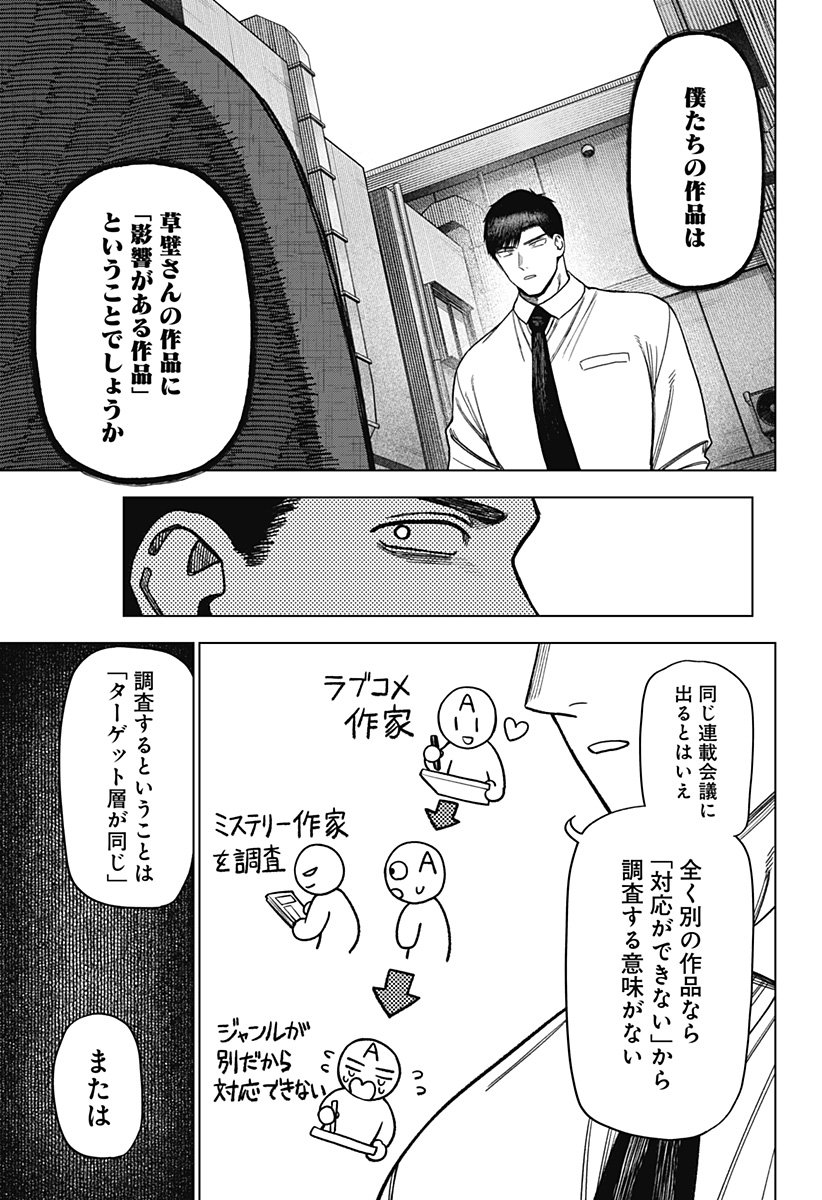 Monochrome Futari Chap 28 - Next Chap 29