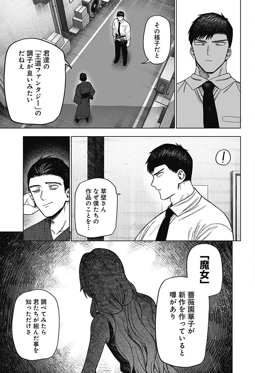 Monochrome Futari Chap 28 - Next Chap 29