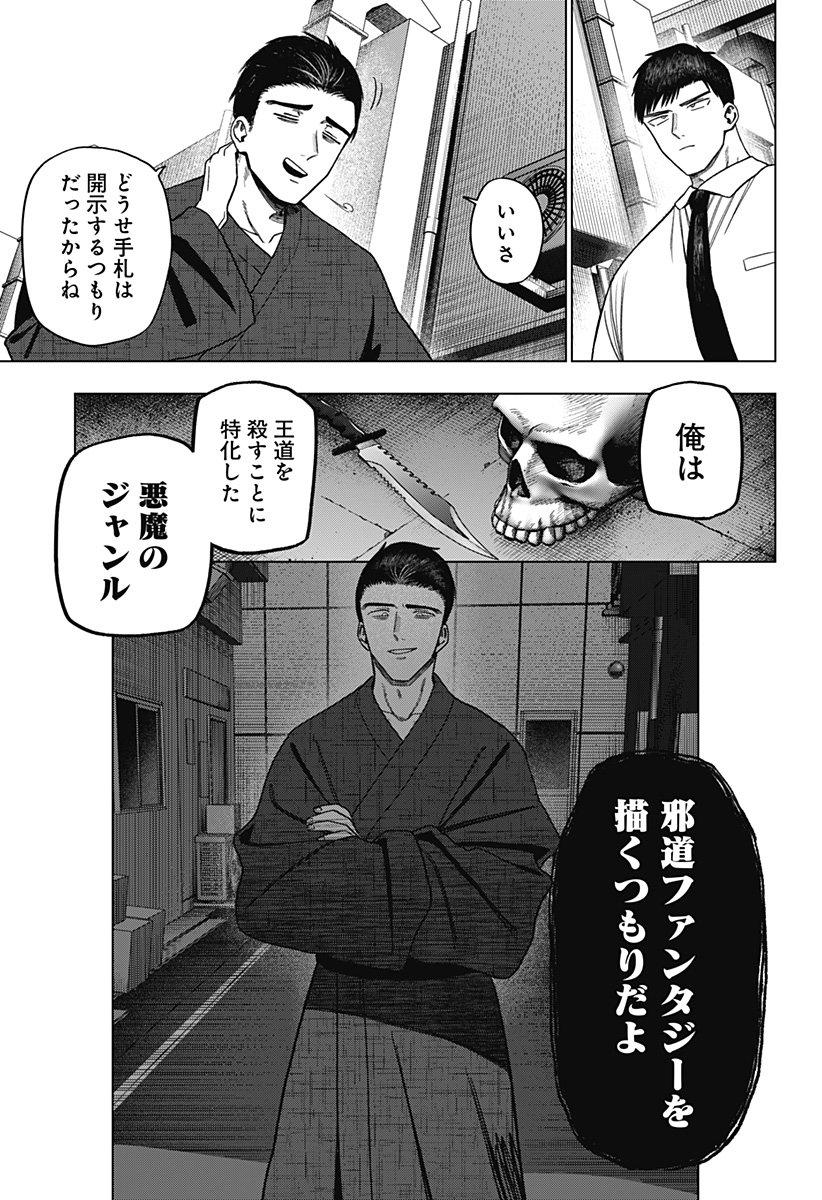 Monochrome Futari Chap 28 - Next Chap 29