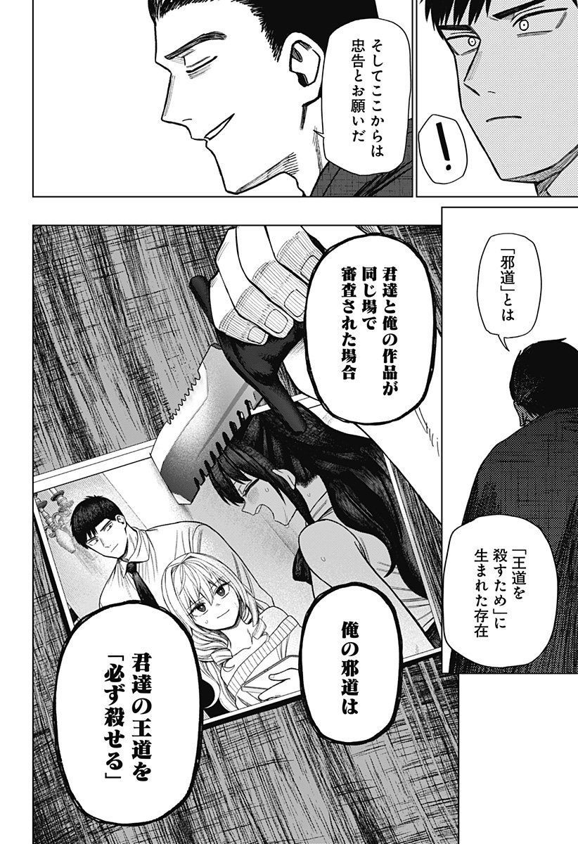 Monochrome Futari Chap 28 - Next Chap 29
