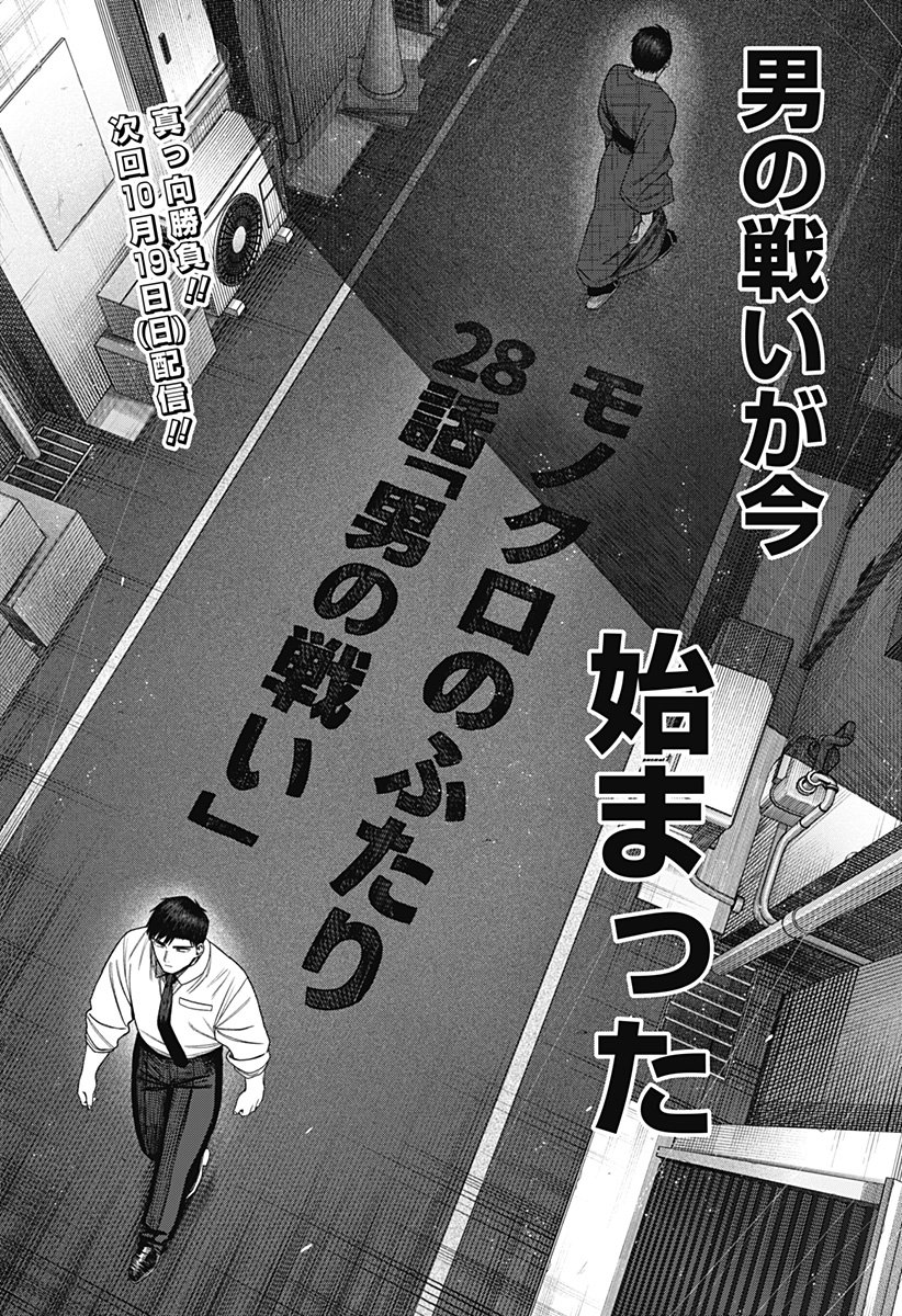Monochrome Futari Chap 28 - Next Chap 29