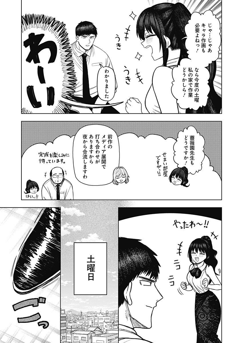 Monochrome Futari Chap 29 - Next Chap 30