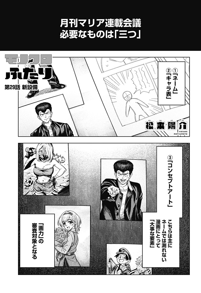 Monochrome Futari Chap 29 - Next Chap 30