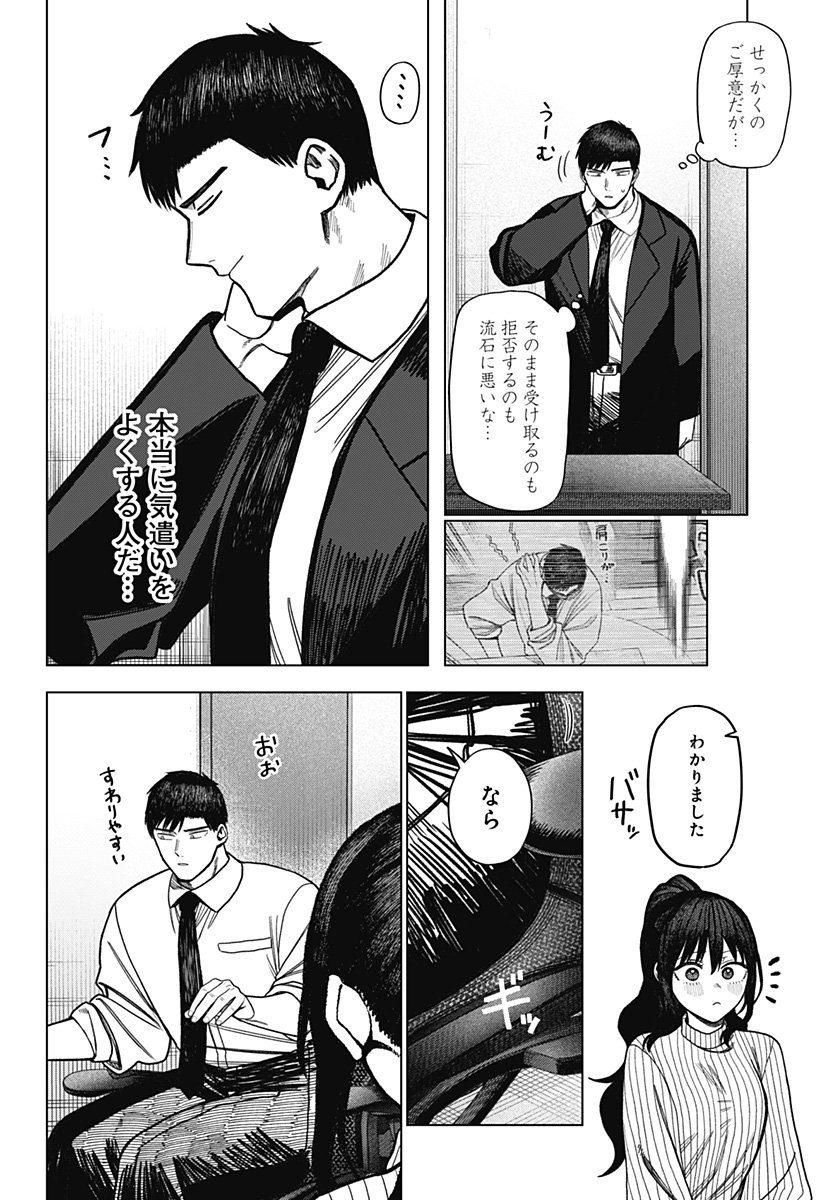 Monochrome Futari Chap 29 - Next Chap 30