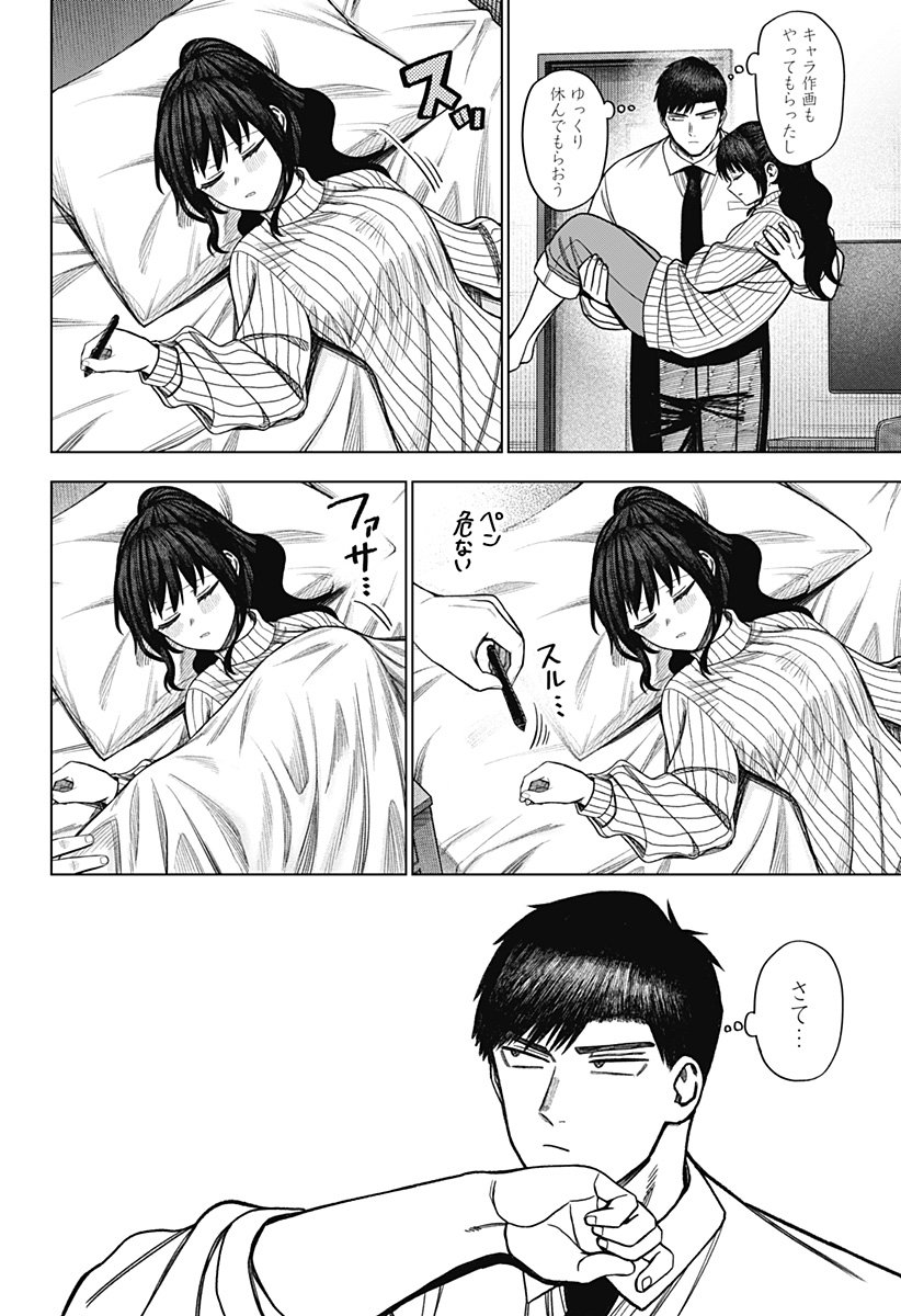 Monochrome Futari Chap 29 - Next Chap 30