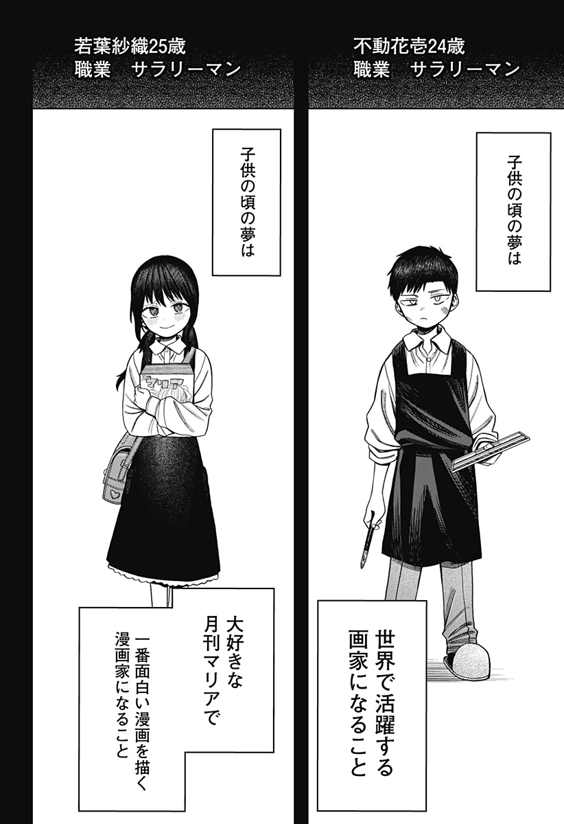 Monochrome Futari Chap 3 - Next Chap 4