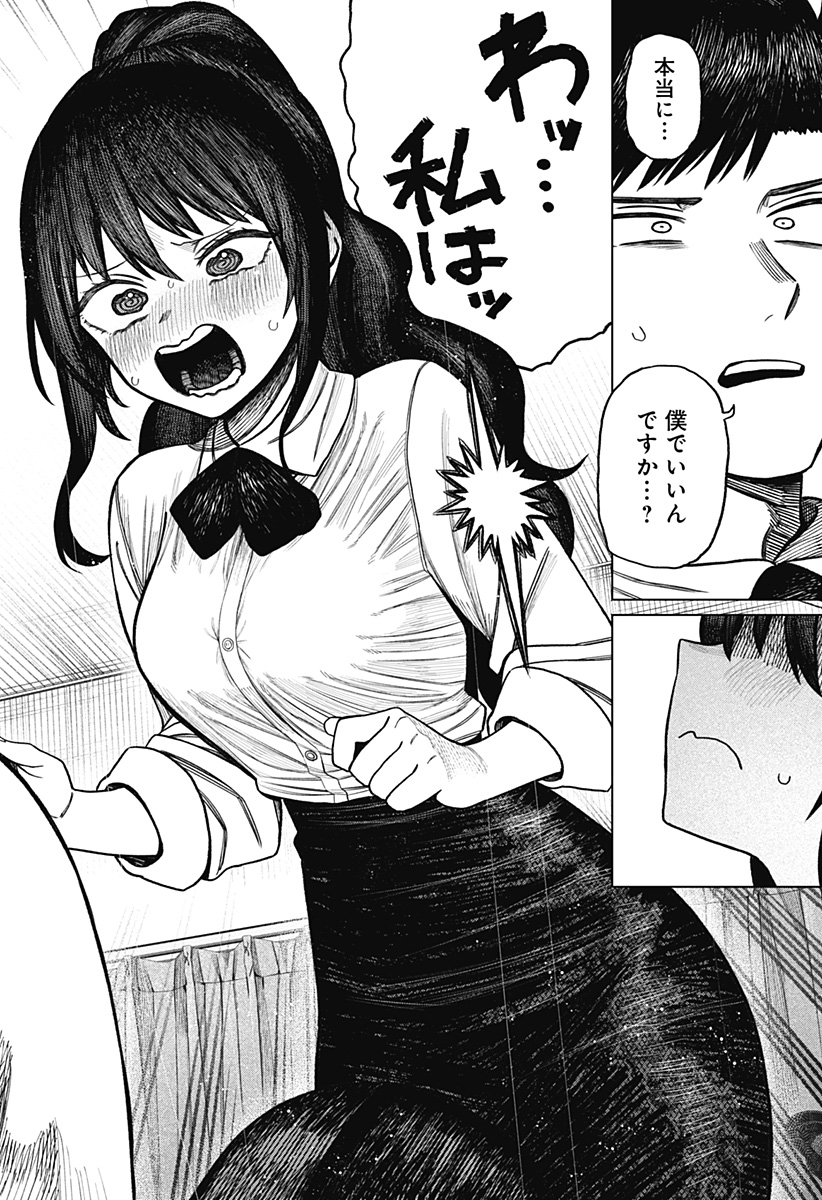 Monochrome Futari Chap 3 - Next Chap 4