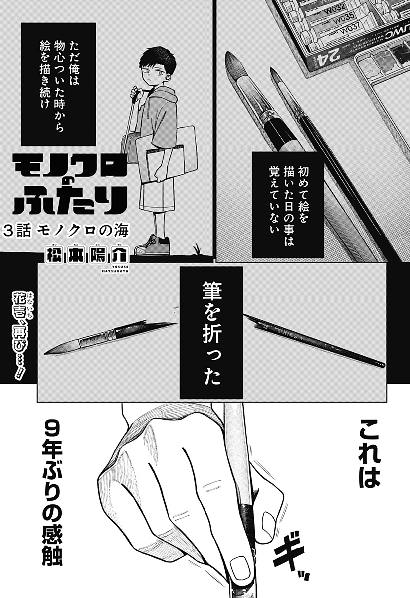 Monochrome Futari Chap 3 - Next Chap 4