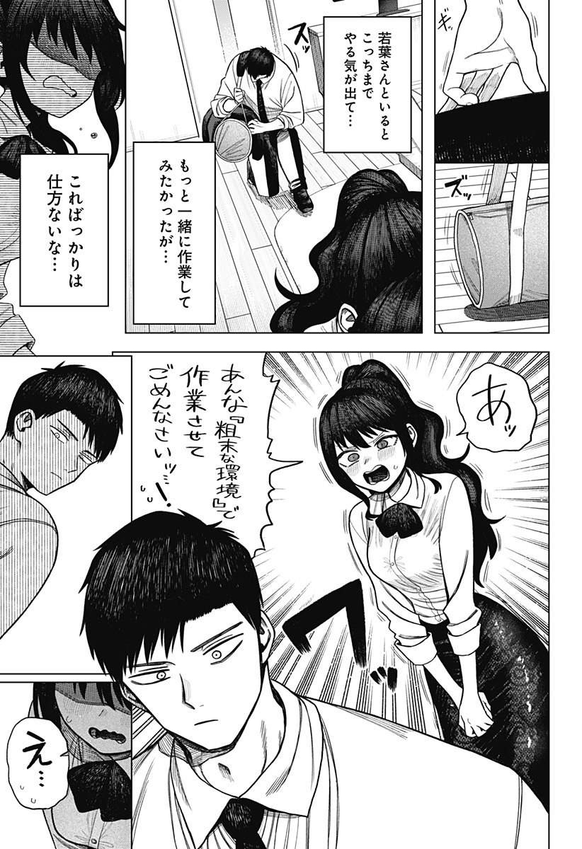 Monochrome Futari Chap 3 - Next Chap 4