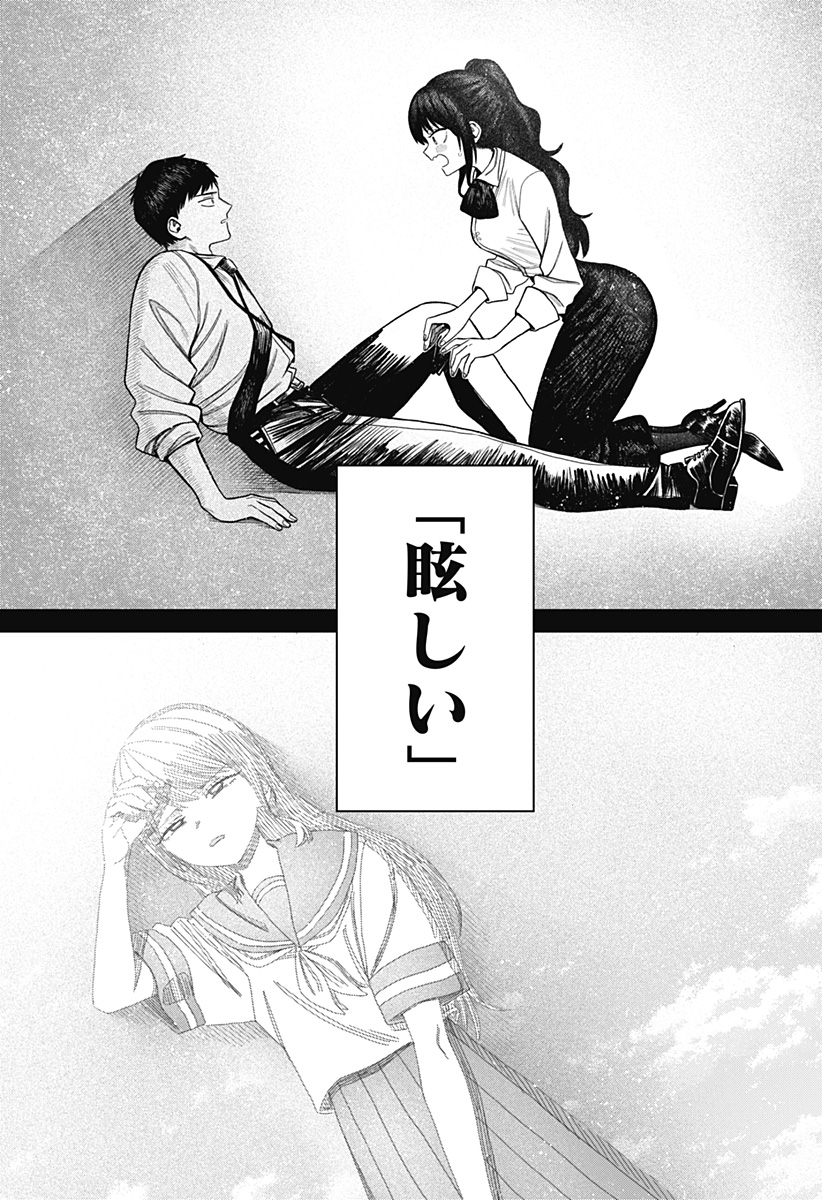 Monochrome Futari Chap 3 - Next Chap 4
