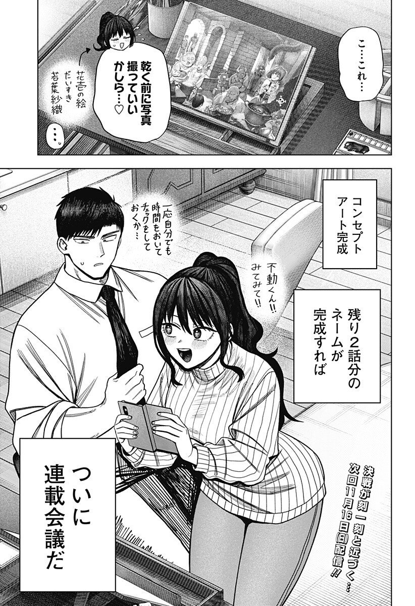 Monochrome Futari Chap 30 - Next Chap 31