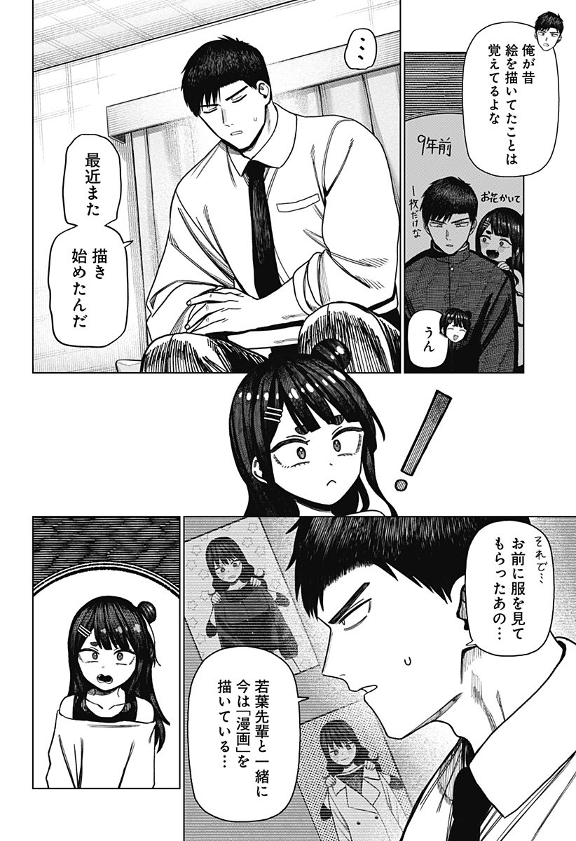 Monochrome Futari Chap 31 - Next Chap 32