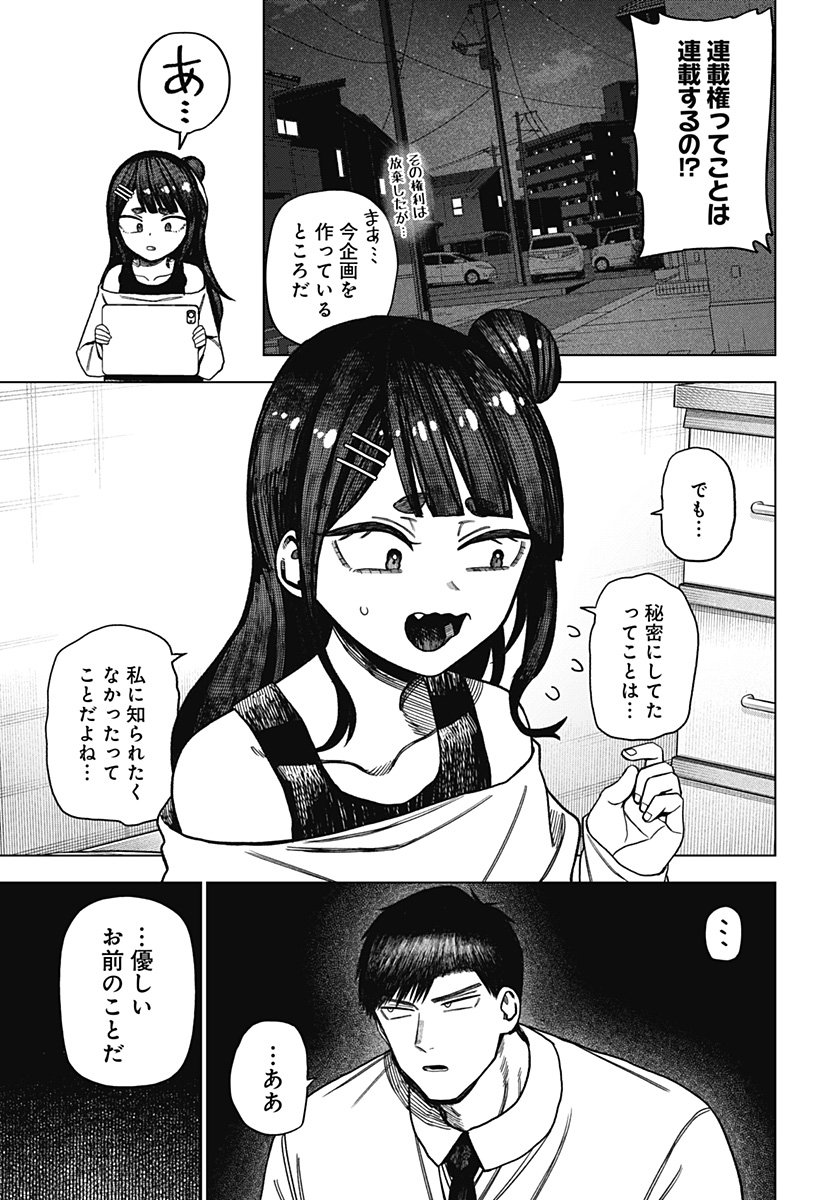 Monochrome Futari Chap 31 - Next Chap 32