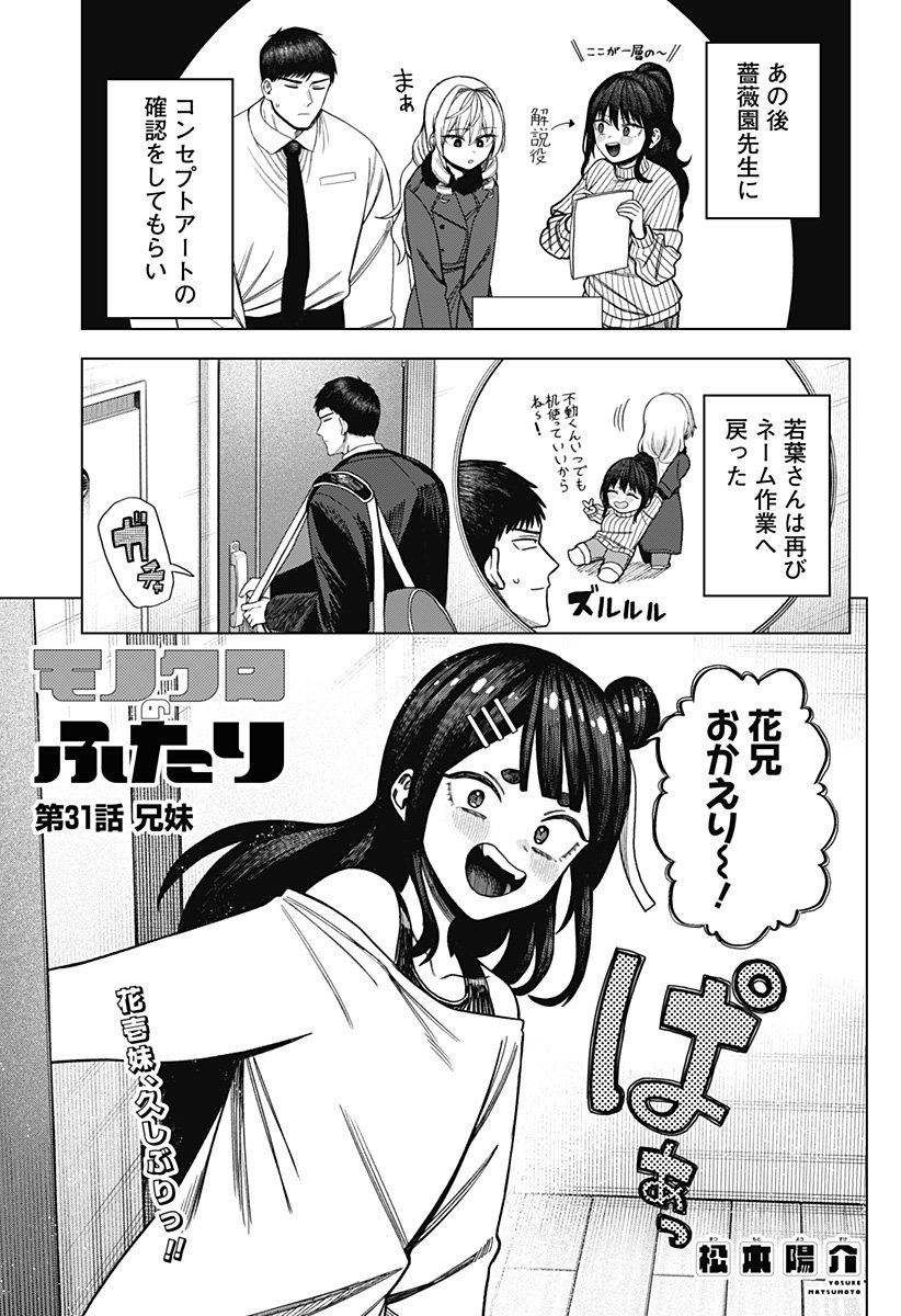 Monochrome Futari Chap 31 - Next Chap 32